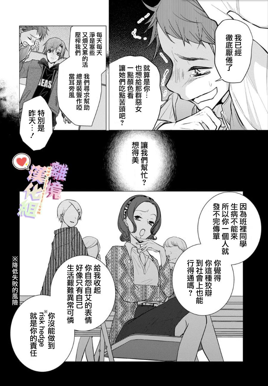 《恋与心脏》漫画最新章节第94话免费下拉式在线观看章节第【4】张图片