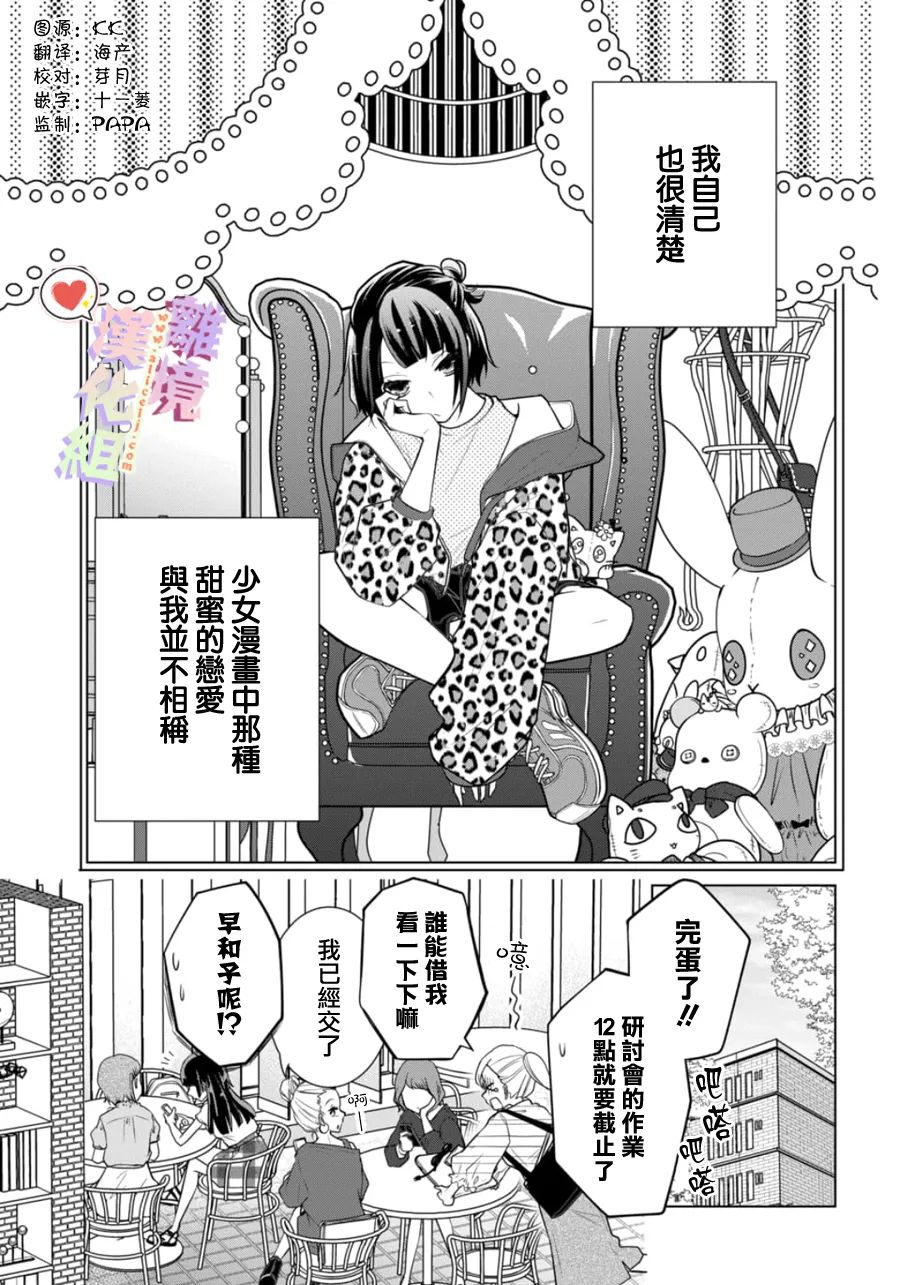 《恋与心脏》漫画最新章节特别篇01免费下拉式在线观看章节第【1】张图片