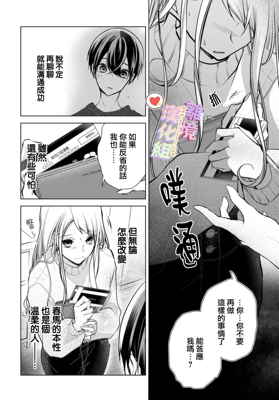 《恋与心脏》漫画最新章节第115话免费下拉式在线观看章节第【7】张图片