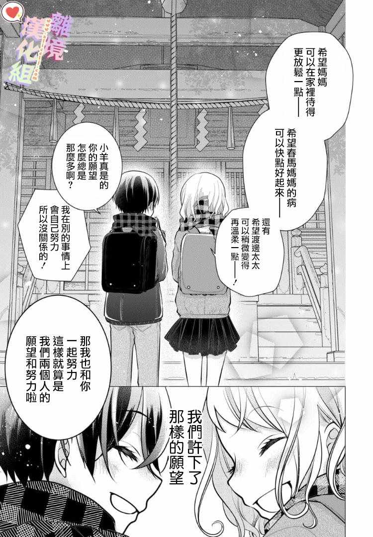 《恋与心脏》漫画最新章节第76话免费下拉式在线观看章节第【6】张图片