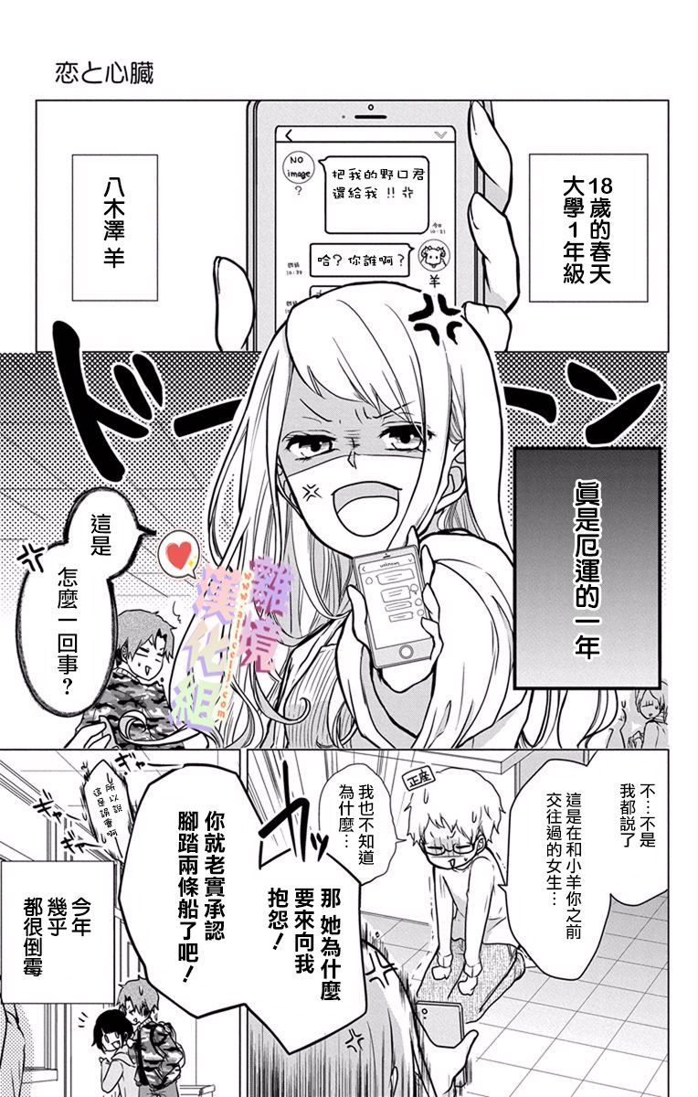 《恋与心脏》漫画最新章节第1话免费下拉式在线观看章节第【6】张图片