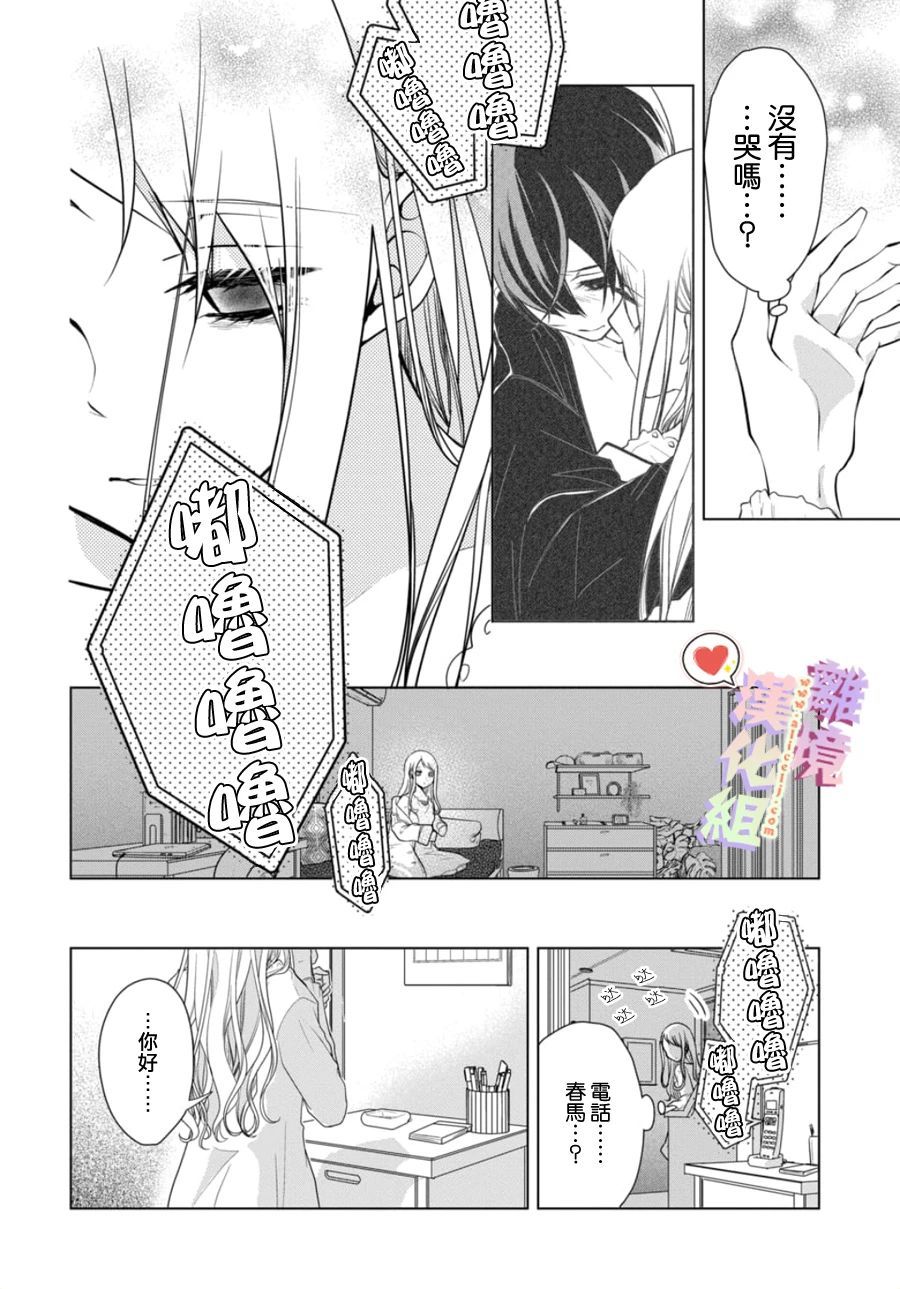 《恋与心脏》漫画最新章节第119话免费下拉式在线观看章节第【3】张图片