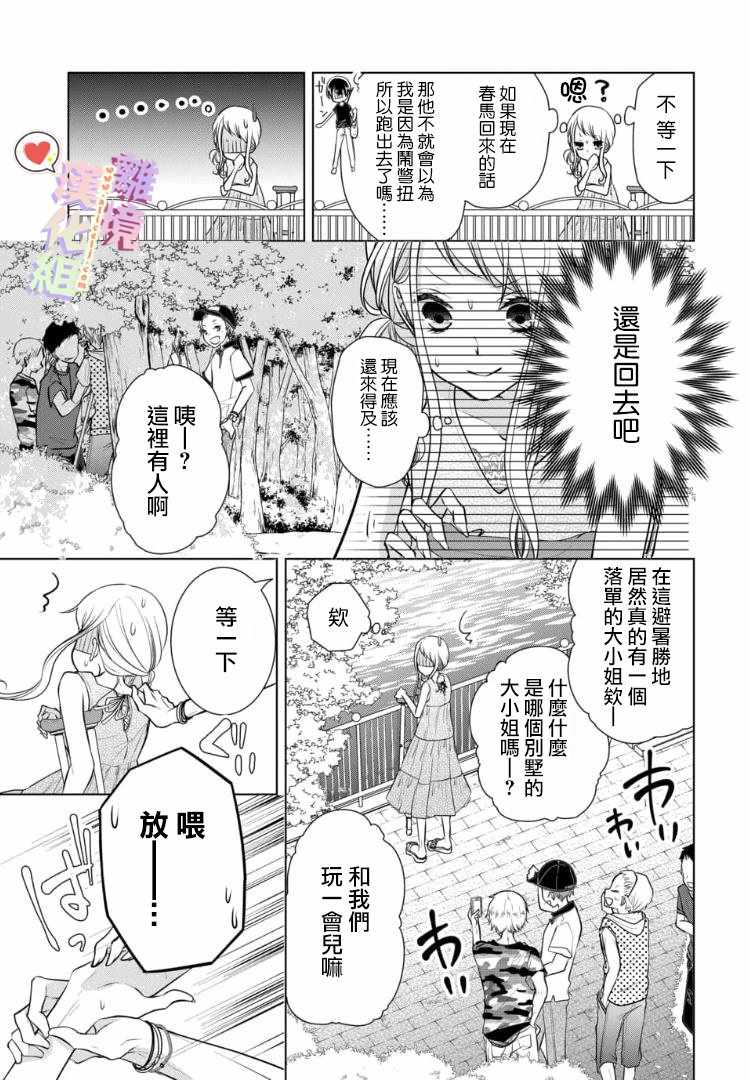 《恋与心脏》漫画最新章节第73话免费下拉式在线观看章节第【3】张图片