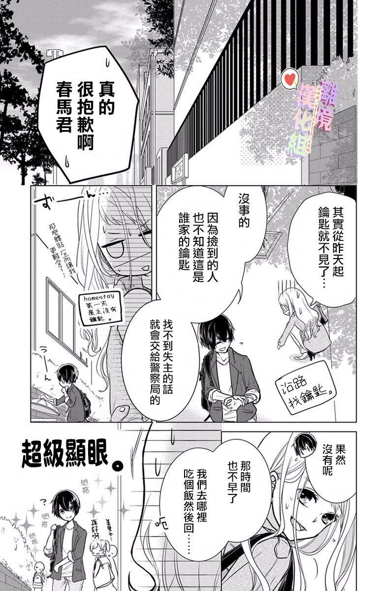 《恋与心脏》漫画最新章节第3话免费下拉式在线观看章节第【3】张图片