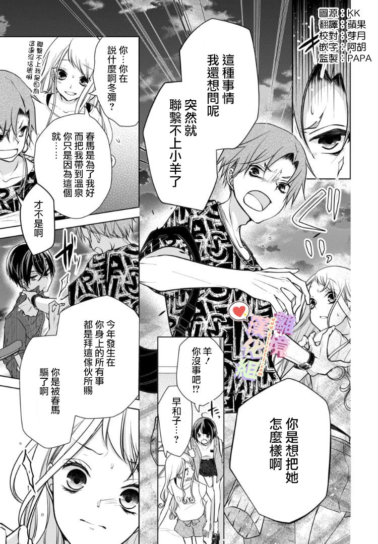 《恋与心脏》漫画最新章节第80话免费下拉式在线观看章节第【1】张图片