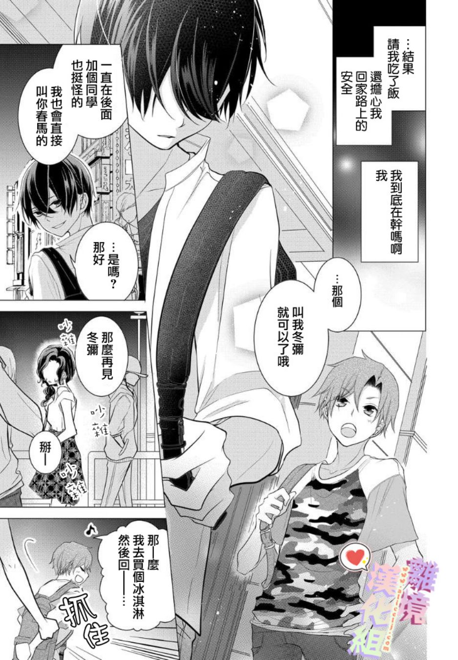 《恋与心脏》漫画最新章节第24话免费下拉式在线观看章节第【5】张图片