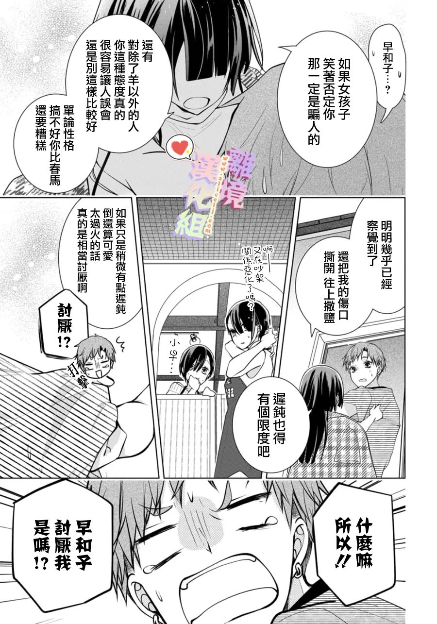 《恋与心脏》漫画最新章节特别篇01免费下拉式在线观看章节第【33】张图片