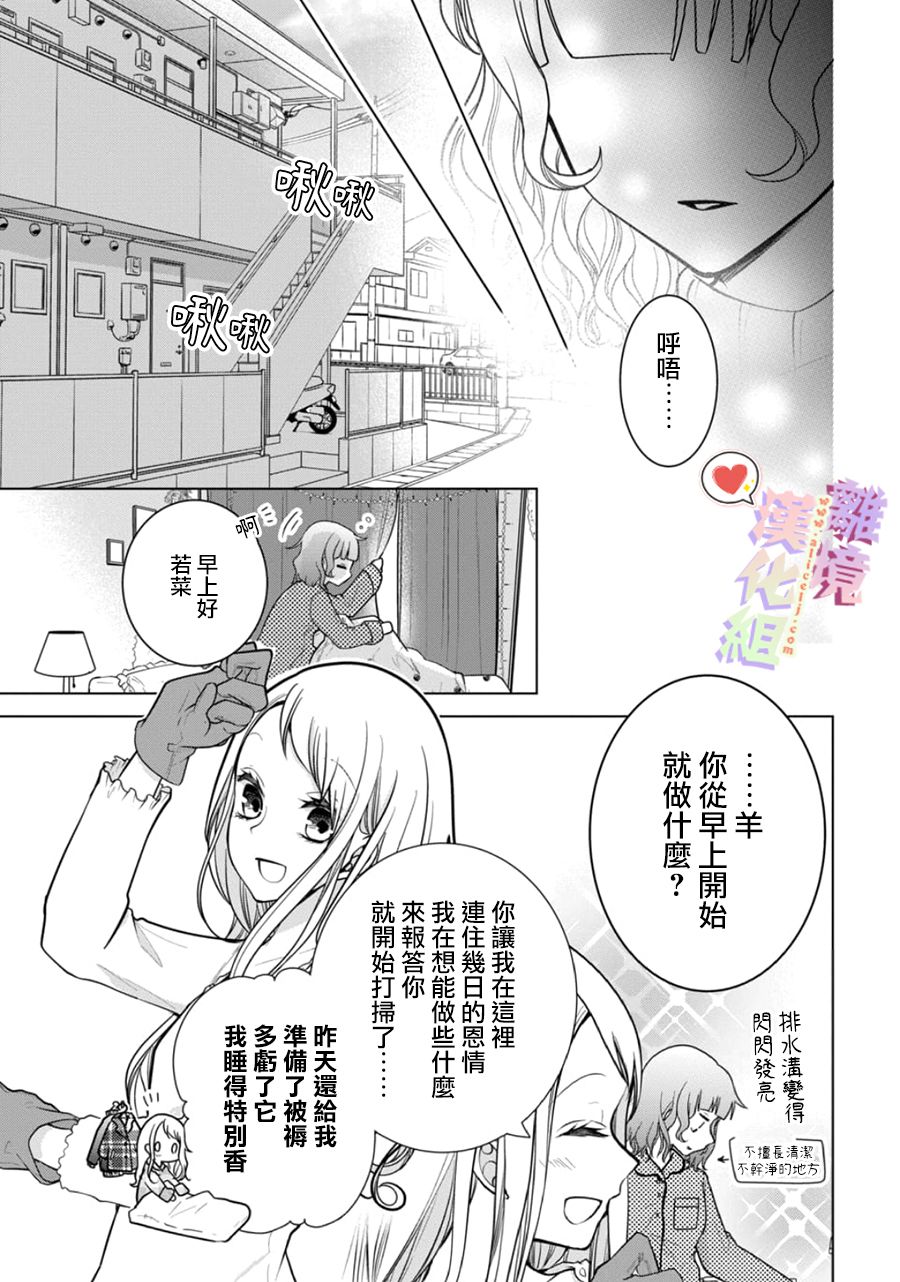 《恋与心脏》漫画最新章节第130话免费下拉式在线观看章节第【5】张图片