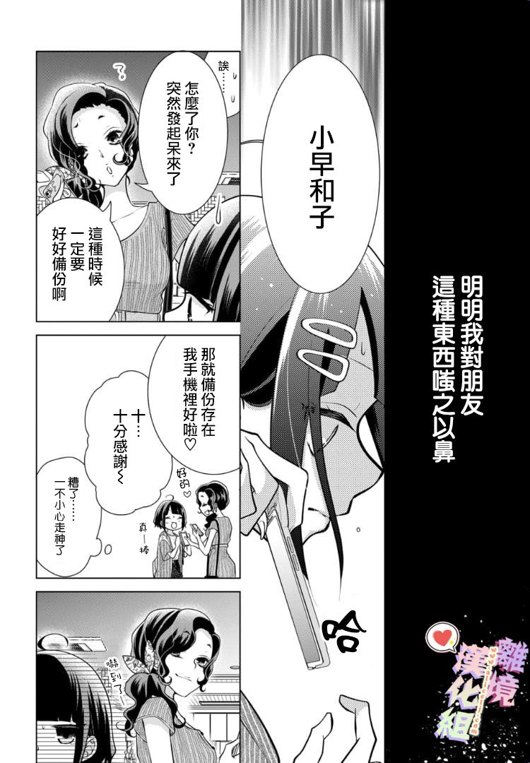 《恋与心脏》漫画最新章节第79话免费下拉式在线观看章节第【4】张图片