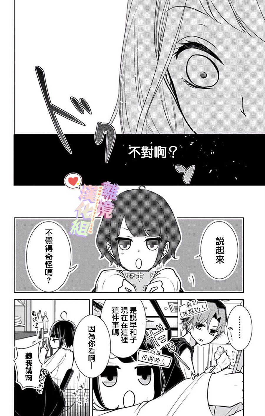 《恋与心脏》漫画最新章节第5话免费下拉式在线观看章节第【12】张图片