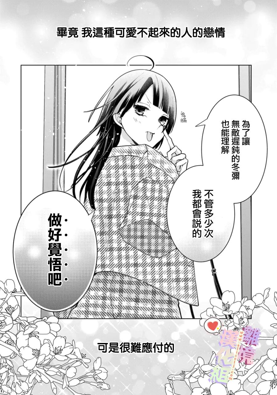 《恋与心脏》漫画最新章节特别篇01免费下拉式在线观看章节第【35】张图片