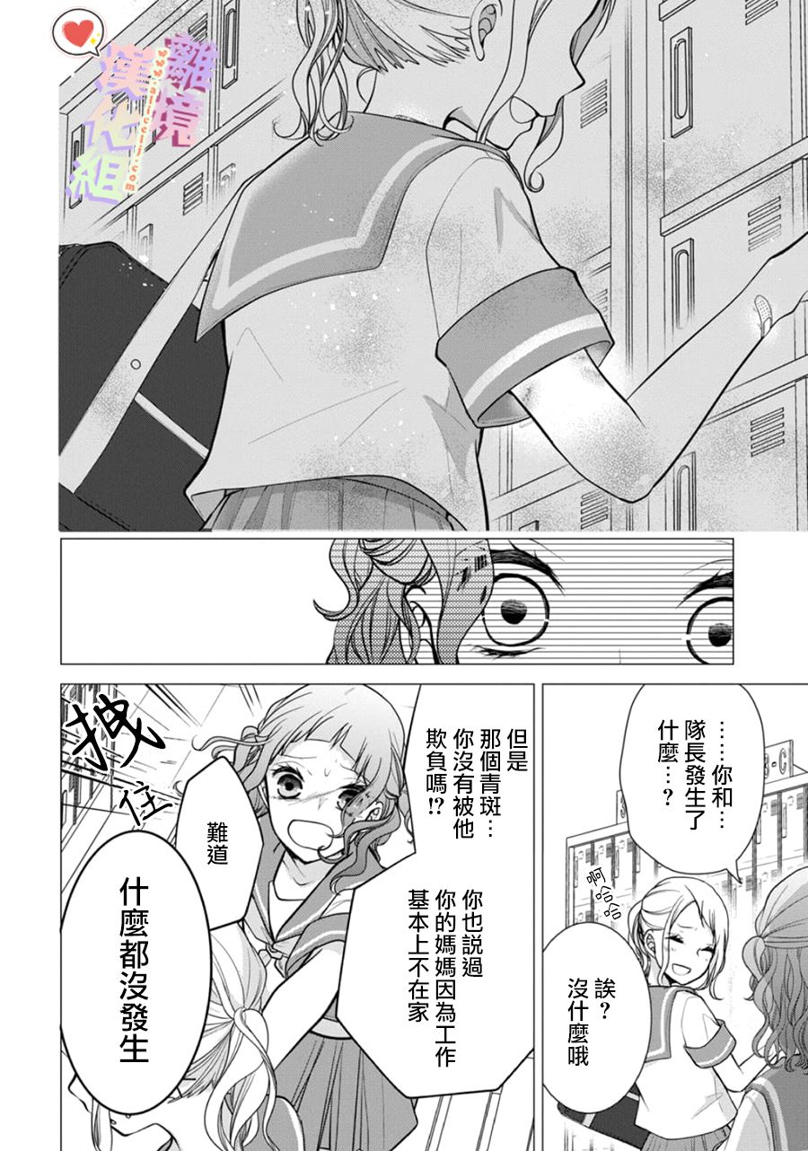 《恋与心脏》漫画最新章节第132话免费下拉式在线观看章节第【7】张图片