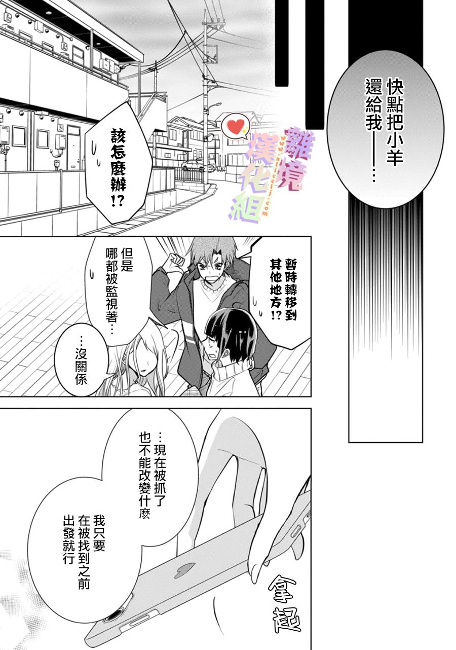 《恋与心脏》漫画最新章节第131话免费下拉式在线观看章节第【2】张图片