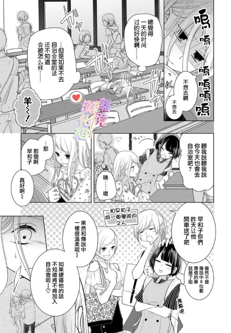 《恋与心脏》漫画最新章节第24话免费下拉式在线观看章节第【11】张图片