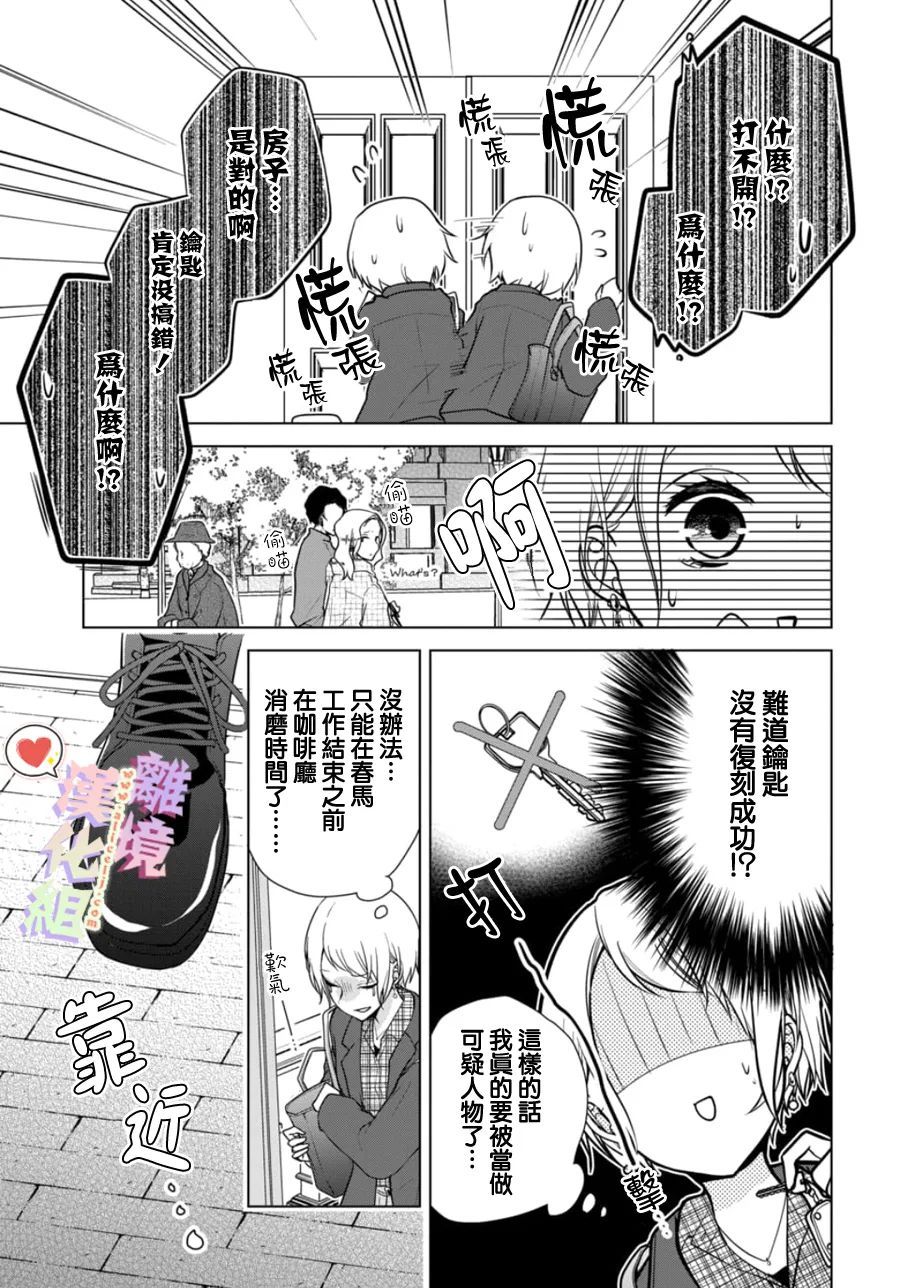 《恋与心脏》漫画最新章节第154话免费下拉式在线观看章节第【7】张图片