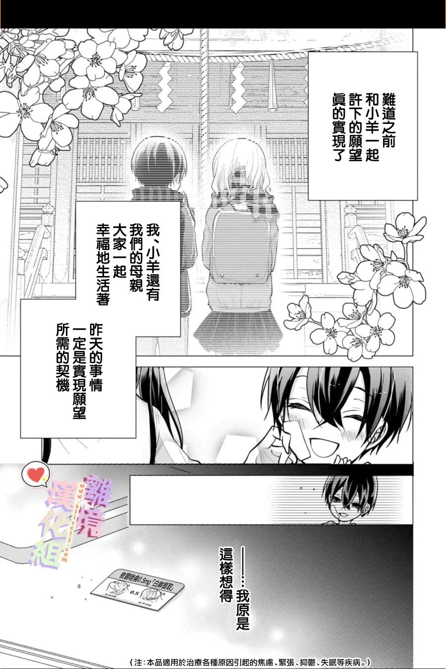 《恋与心脏》漫画最新章节第142话免费下拉式在线观看章节第【8】张图片