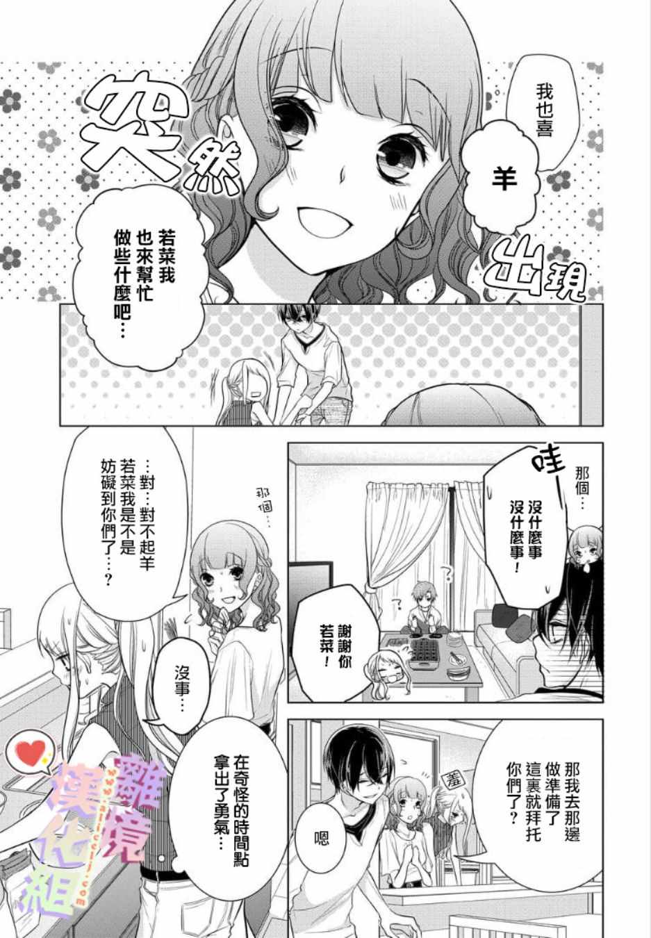 《恋与心脏》漫画最新章节第43话免费下拉式在线观看章节第【4】张图片