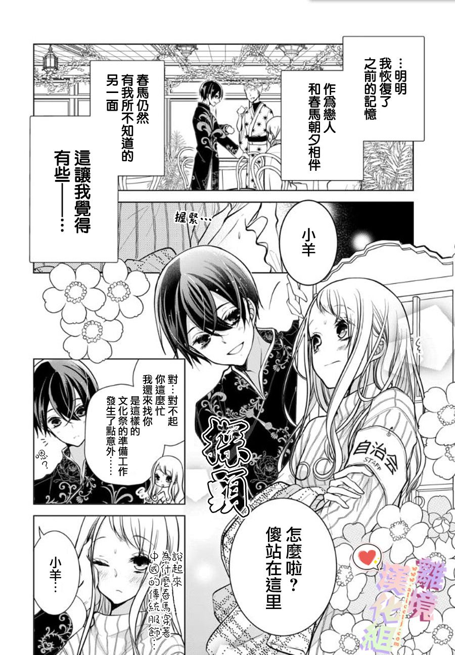 《恋与心脏》漫画最新章节第96话免费下拉式在线观看章节第【6】张图片