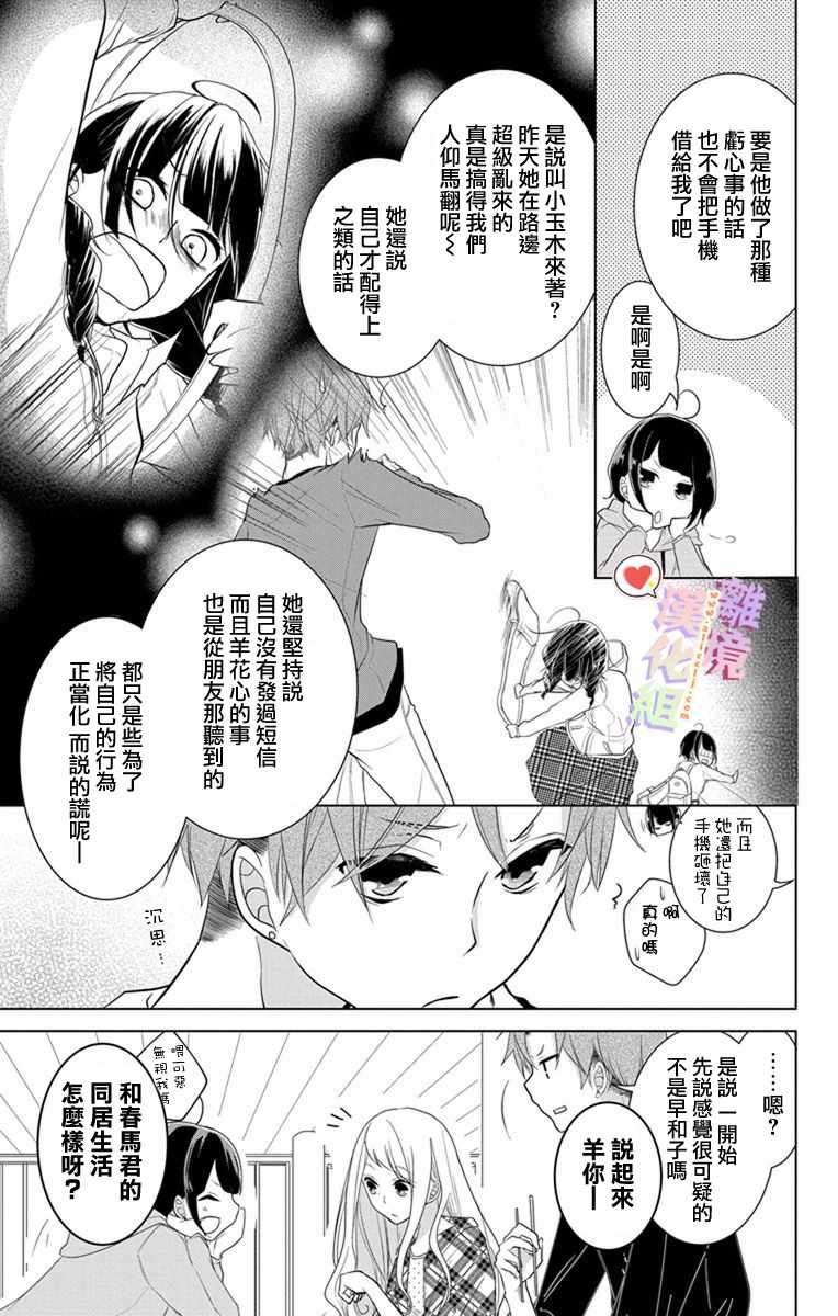 《恋与心脏》漫画最新章节第13话免费下拉式在线观看章节第【3】张图片