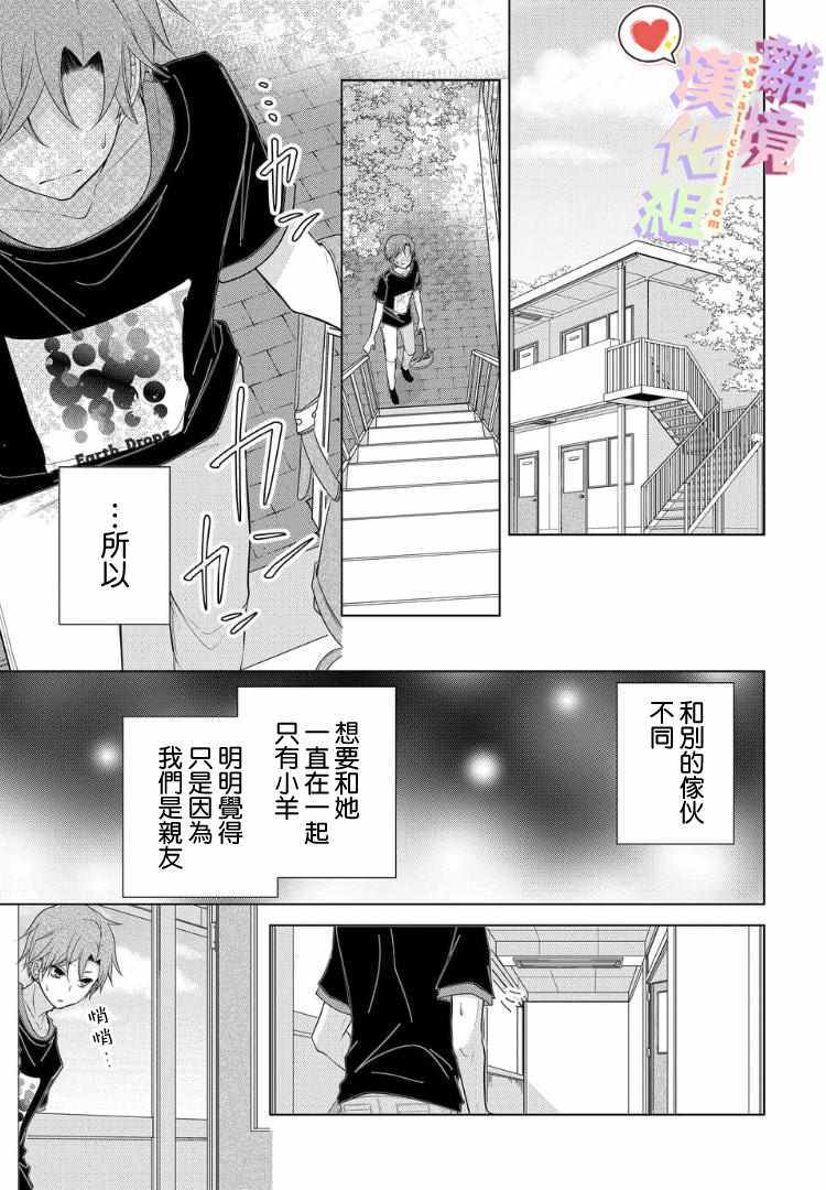 《恋与心脏》漫画最新章节番外01免费下拉式在线观看章节第【17】张图片