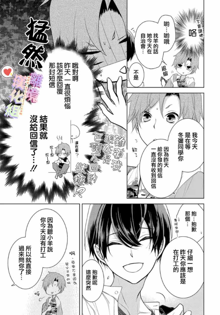 《恋与心脏》漫画最新章节第20话免费下拉式在线观看章节第【9】张图片