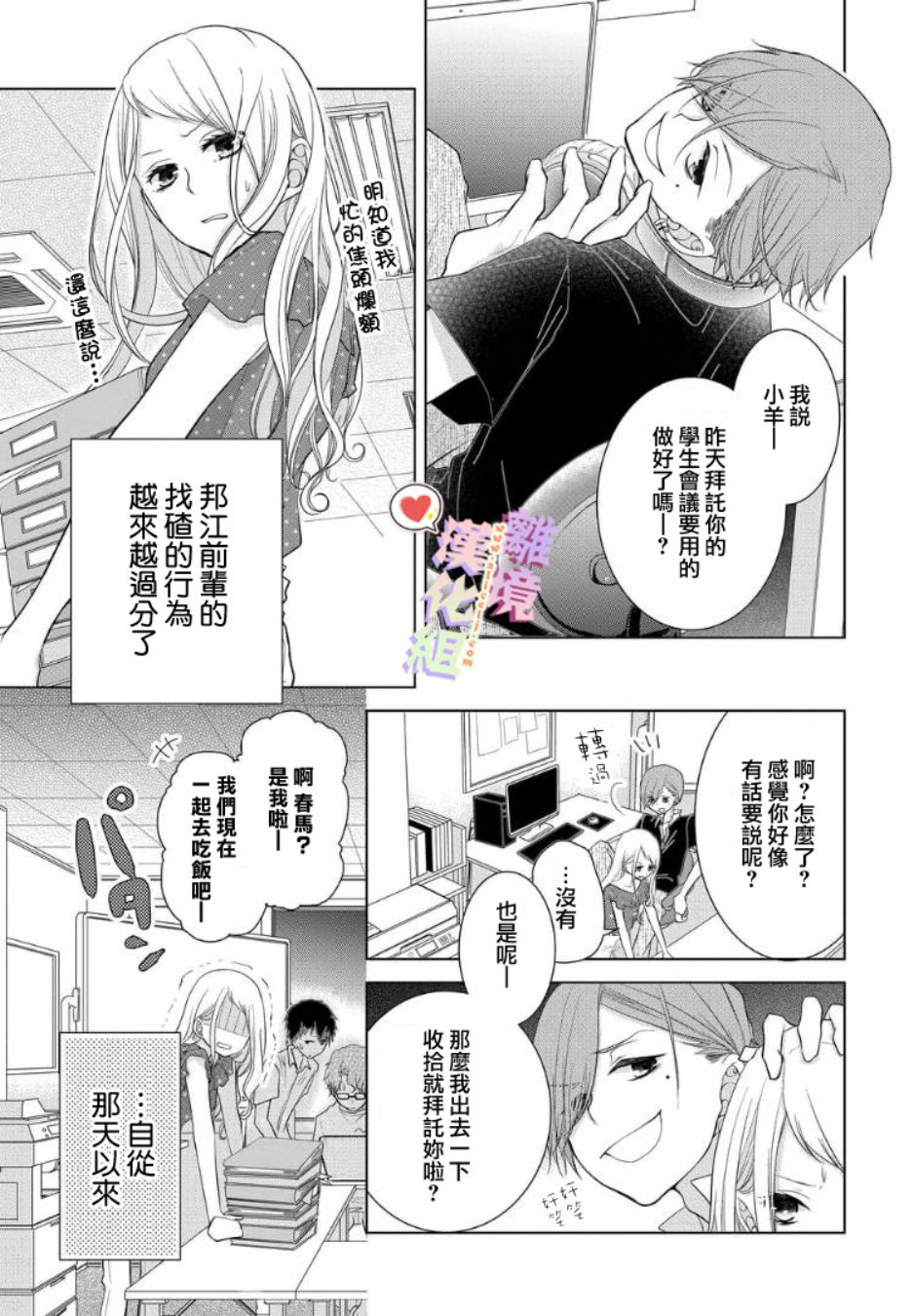 《恋与心脏》漫画最新章节第26话免费下拉式在线观看章节第【2】张图片