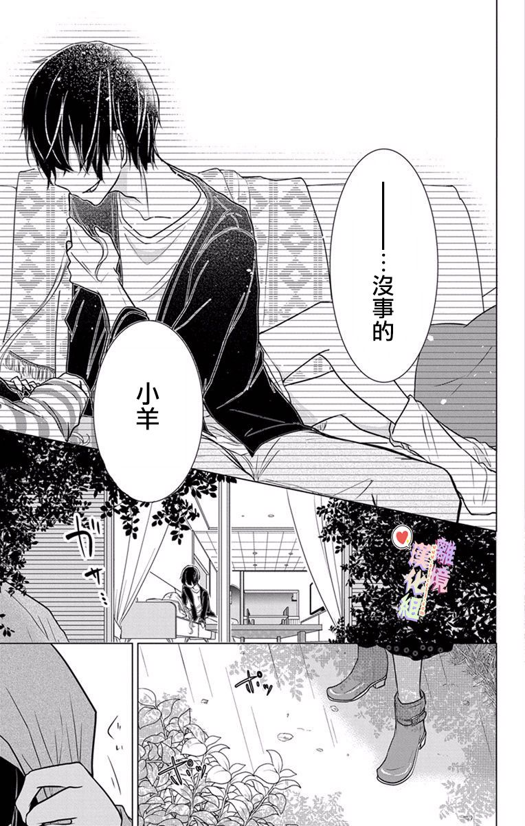 《恋与心脏》漫画最新章节第3话免费下拉式在线观看章节第【17】张图片