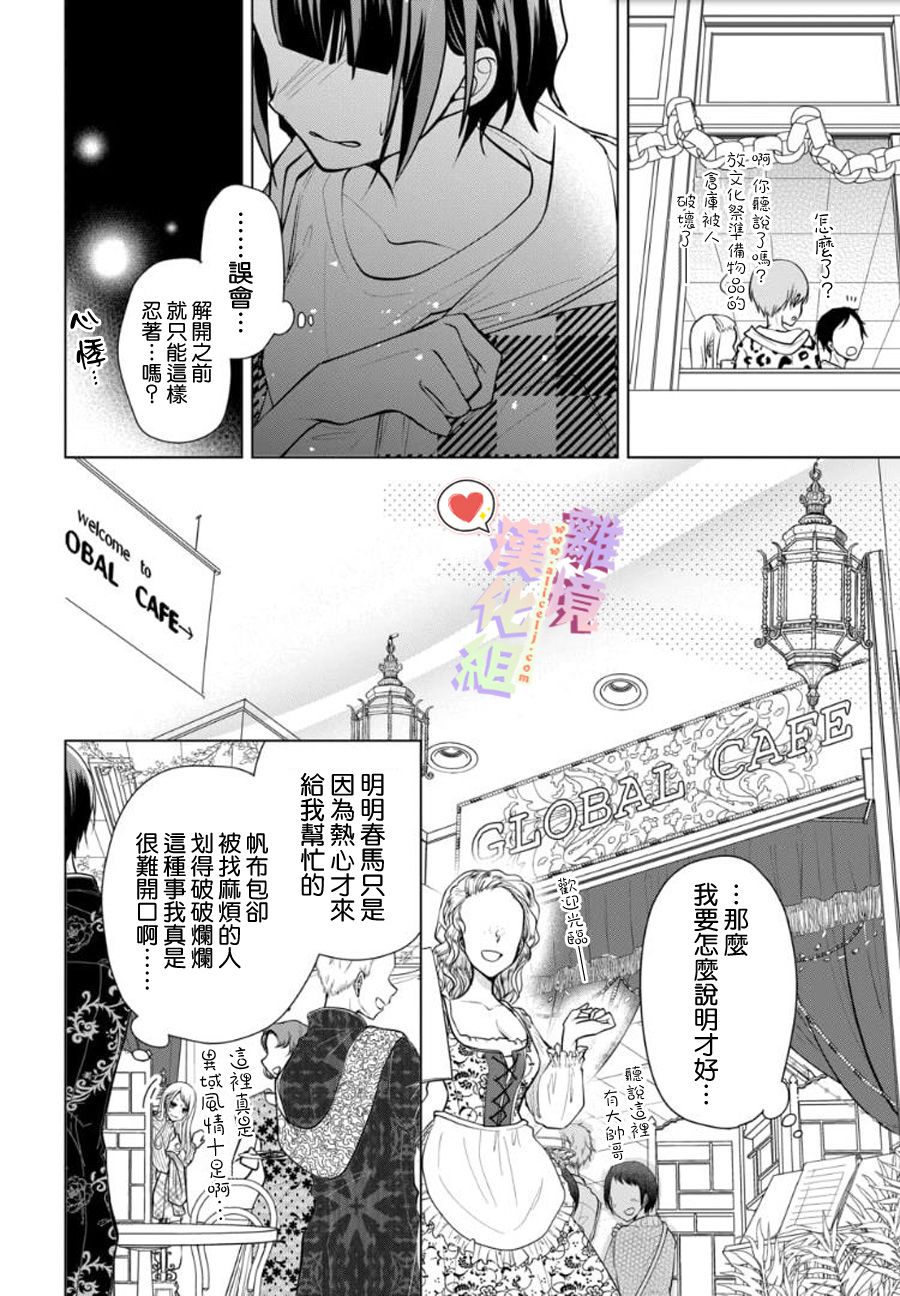 《恋与心脏》漫画最新章节第96话免费下拉式在线观看章节第【4】张图片