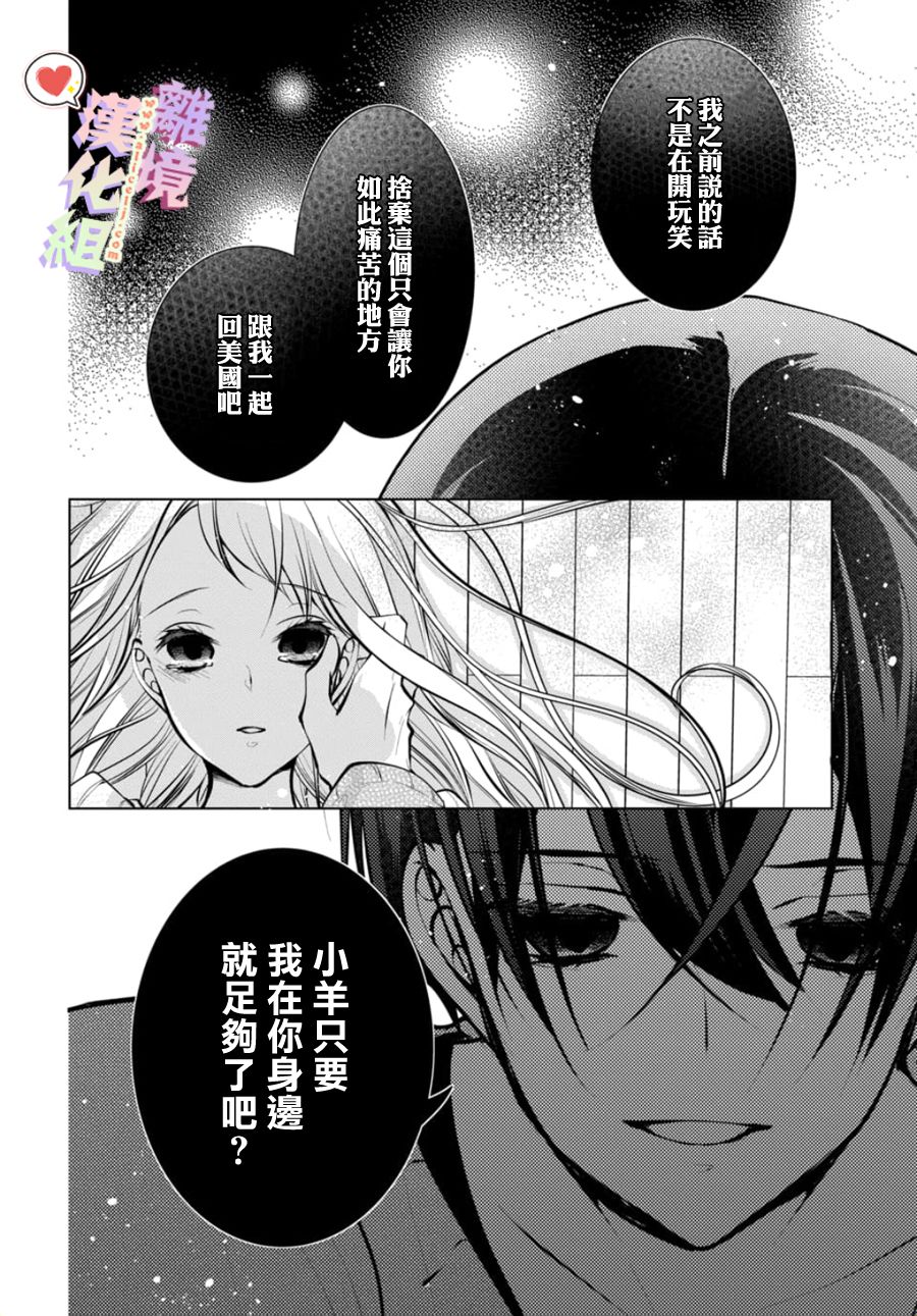 《恋与心脏》漫画最新章节第106话免费下拉式在线观看章节第【8】张图片