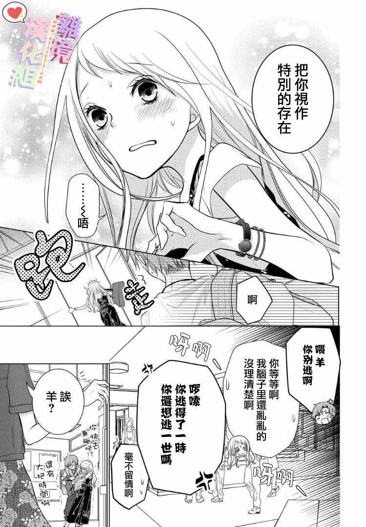 《恋与心脏》漫画最新章节第50话免费下拉式在线观看章节第【4】张图片