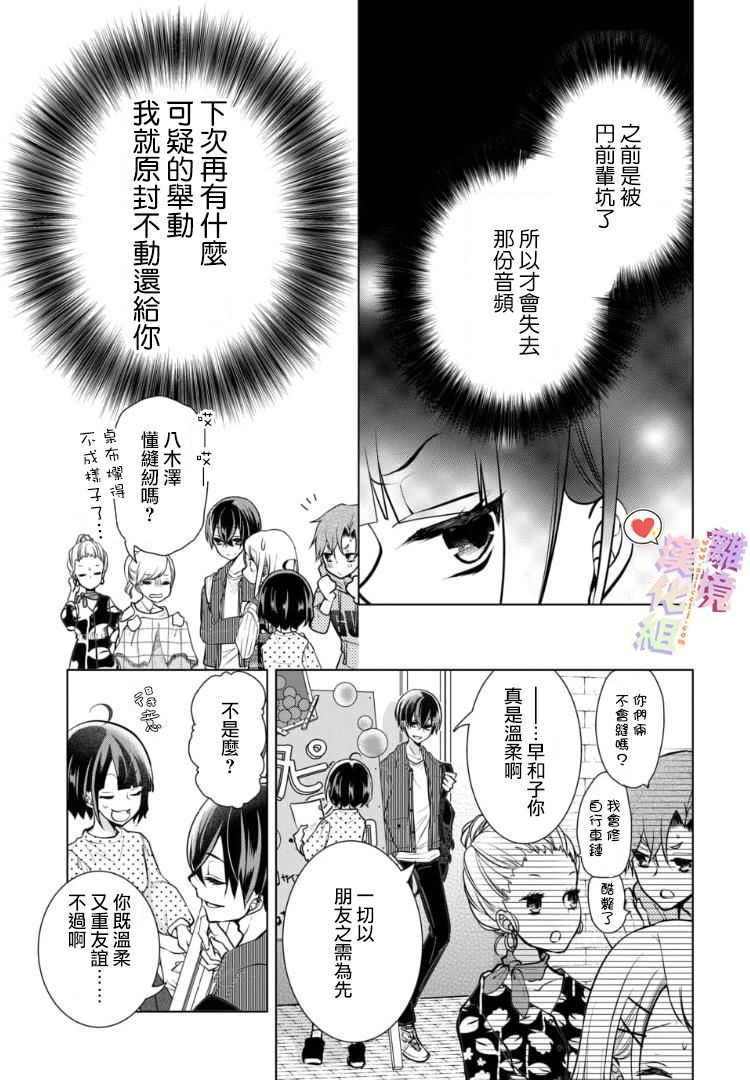 《恋与心脏》漫画最新章节第87话免费下拉式在线观看章节第【5】张图片