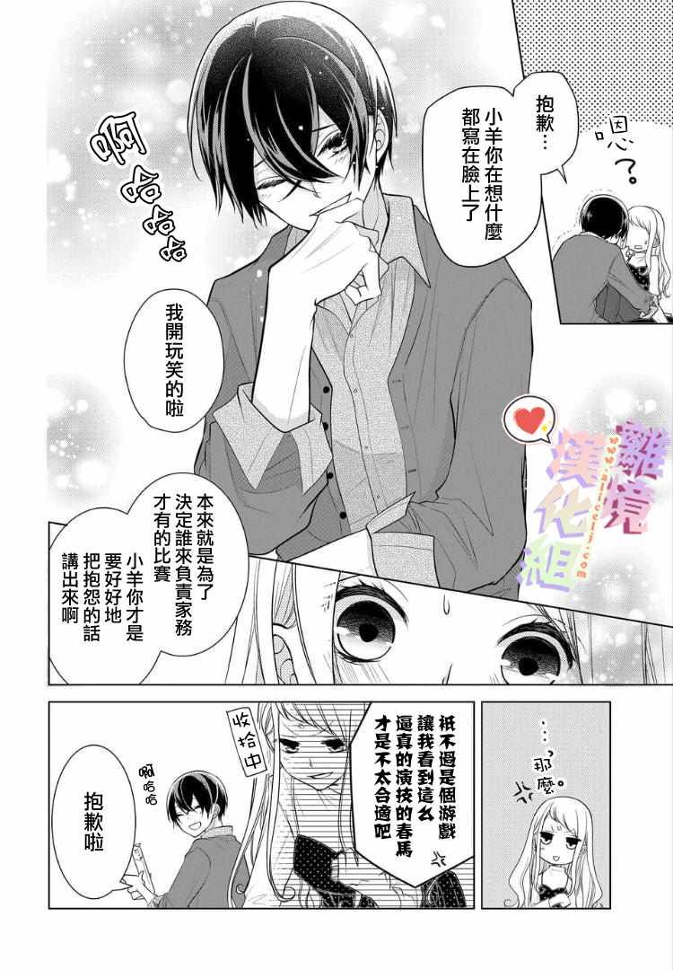 《恋与心脏》漫画最新章节番外03免费下拉式在线观看章节第【4】张图片