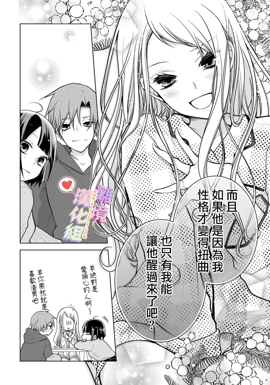 《恋与心脏》漫画最新章节第129话免费下拉式在线观看章节第【8】张图片