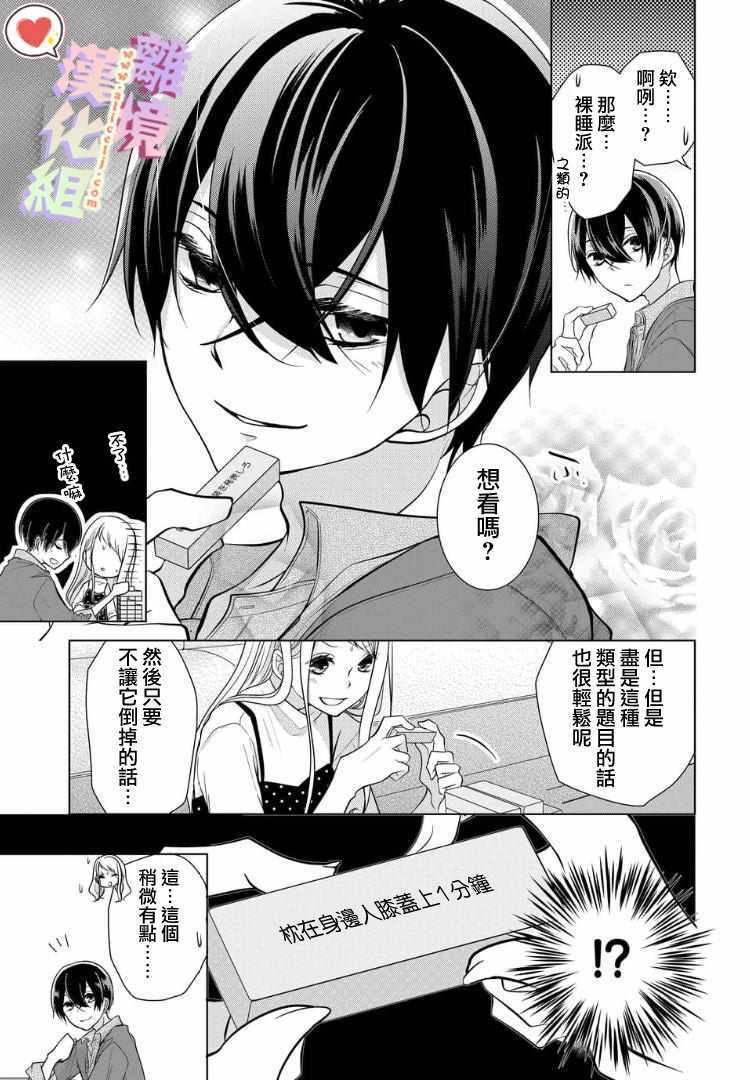 《恋与心脏》漫画最新章节番外01免费下拉式在线观看章节第【27】张图片