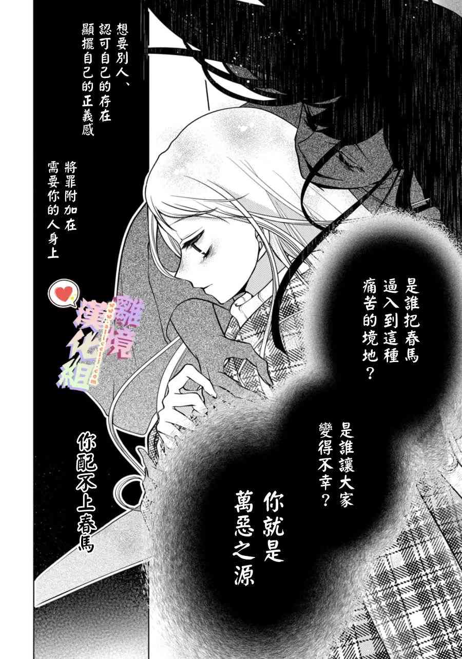 《恋与心脏》漫画最新章节第149话免费下拉式在线观看章节第【10】张图片