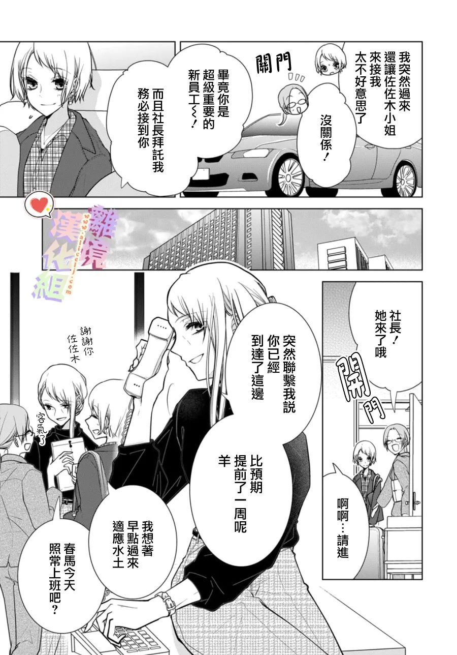 《恋与心脏》漫画最新章节第154话免费下拉式在线观看章节第【3】张图片