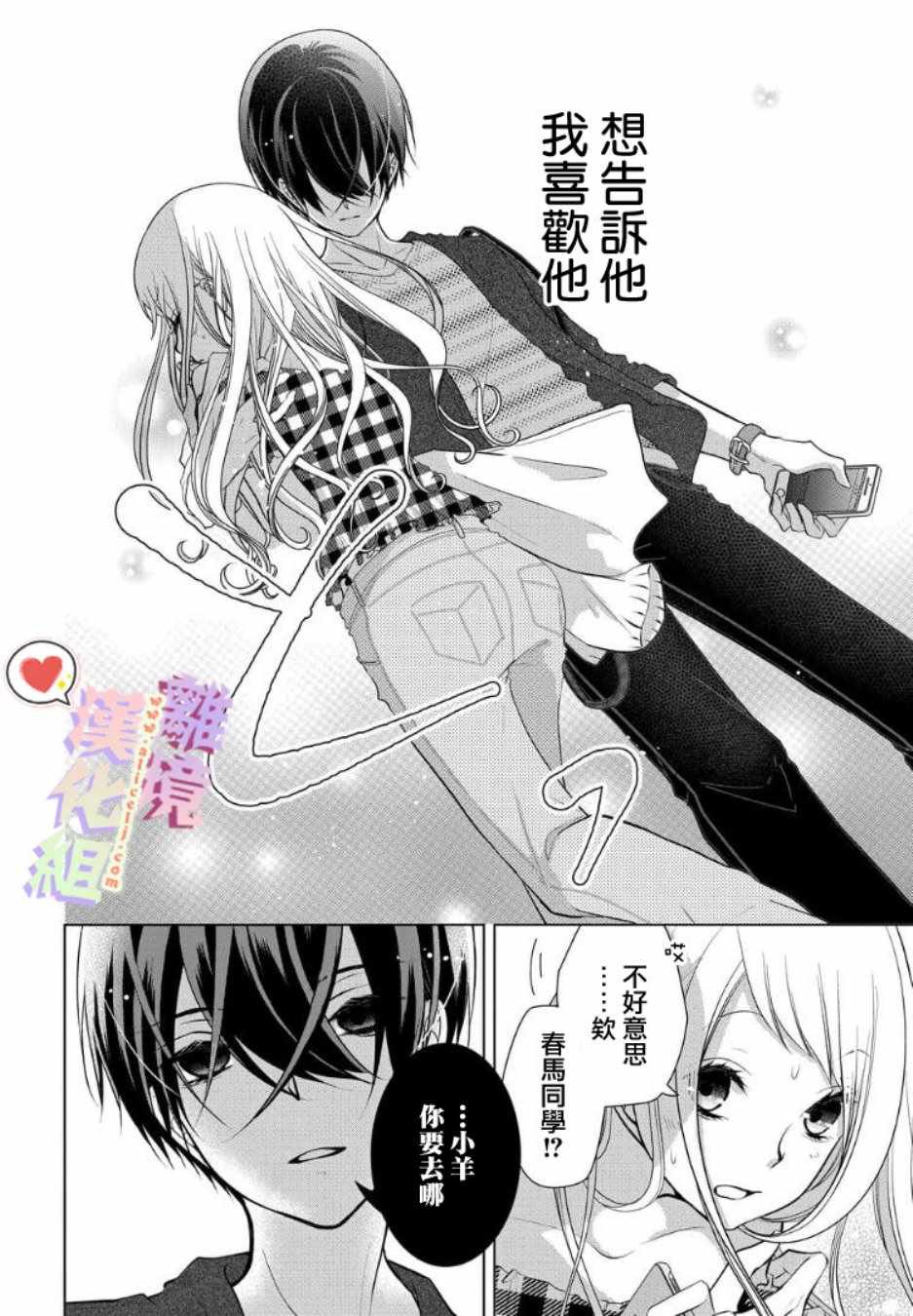 《恋与心脏》漫画最新章节第57话免费下拉式在线观看章节第【10】张图片