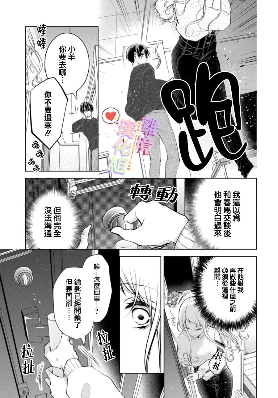 《恋与心脏》漫画最新章节第116话免费下拉式在线观看章节第【2】张图片