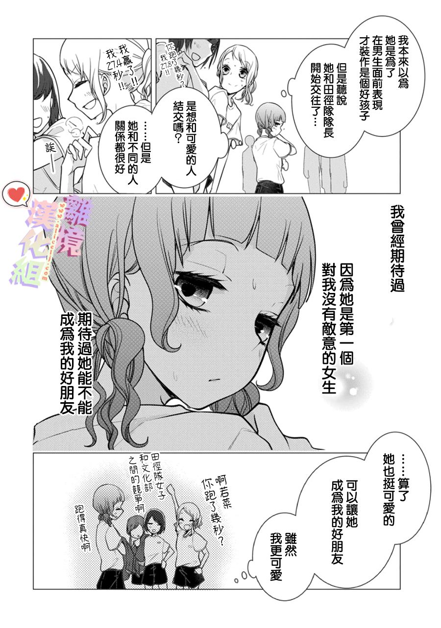 《恋与心脏》漫画最新章节第132话免费下拉式在线观看章节第【5】张图片