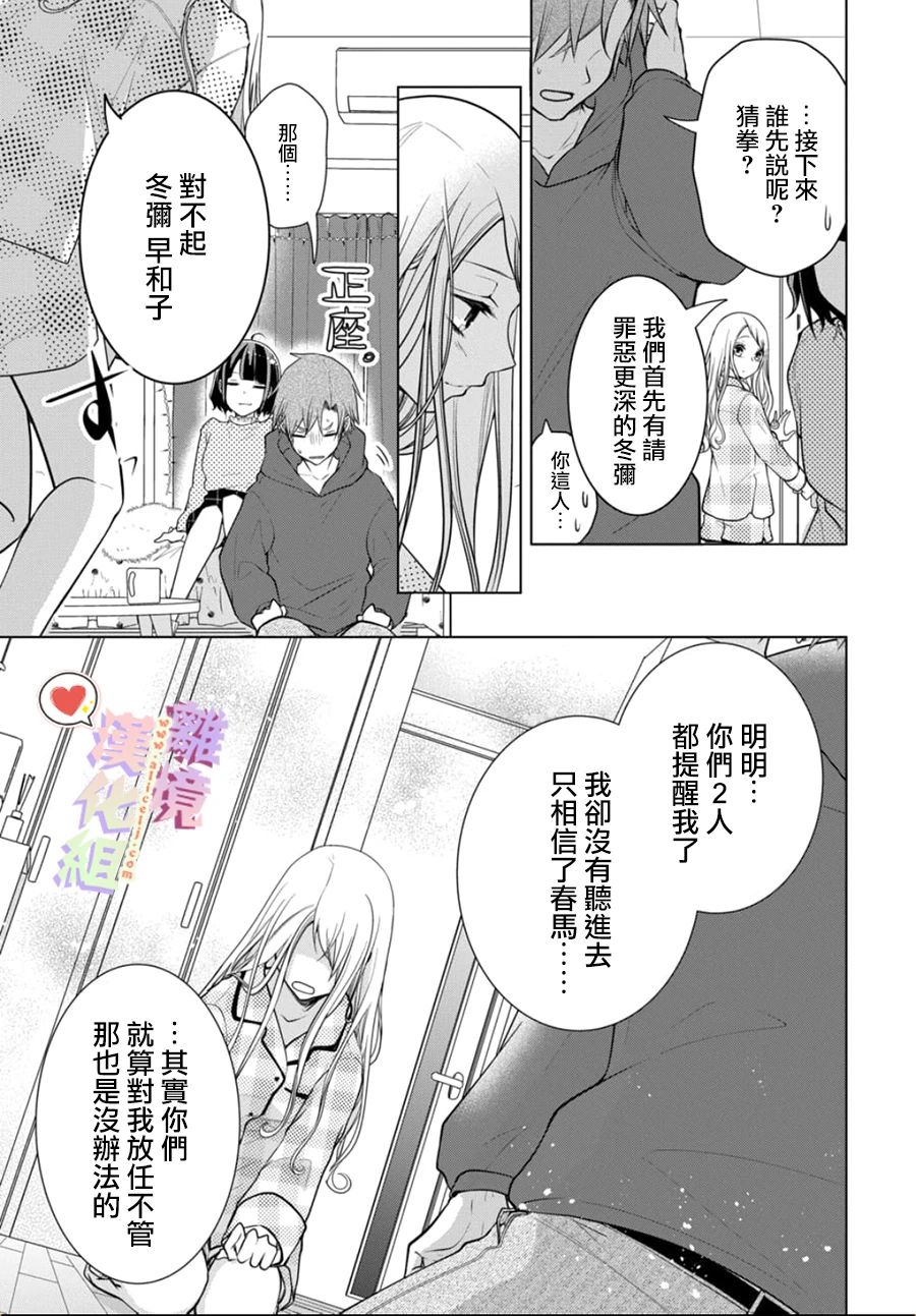 《恋与心脏》漫画最新章节第128话免费下拉式在线观看章节第【5】张图片