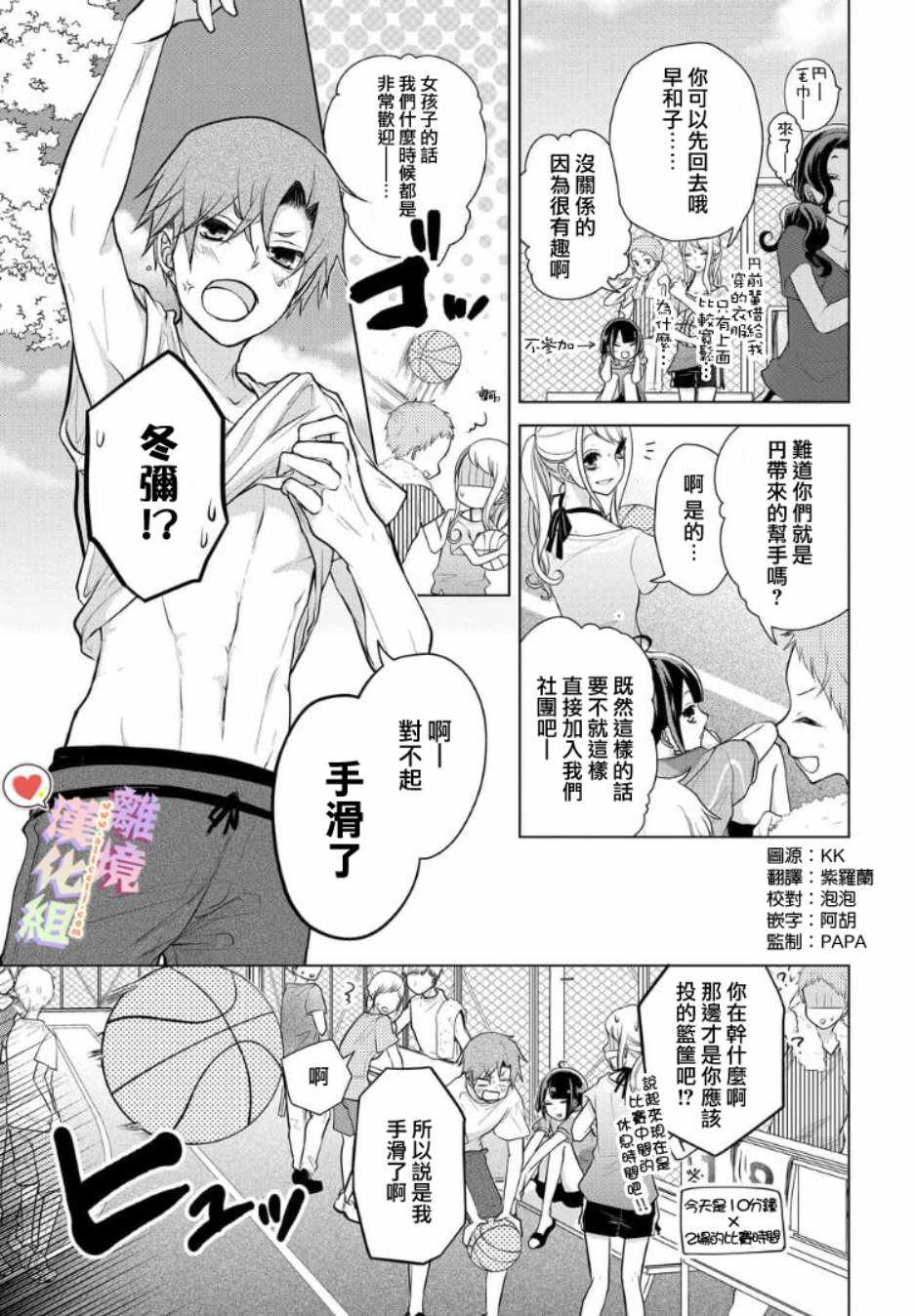 《恋与心脏》漫画最新章节第66话免费下拉式在线观看章节第【1】张图片