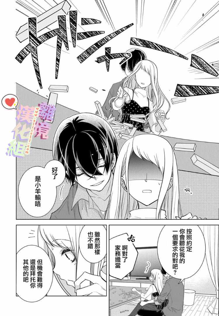 《恋与心脏》漫画最新章节番外03免费下拉式在线观看章节第【2】张图片