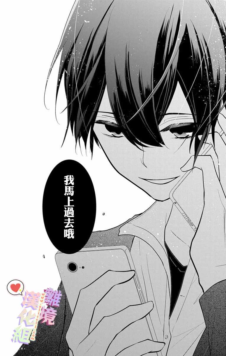 《恋与心脏》漫画最新章节第13话免费下拉式在线观看章节第【11】张图片