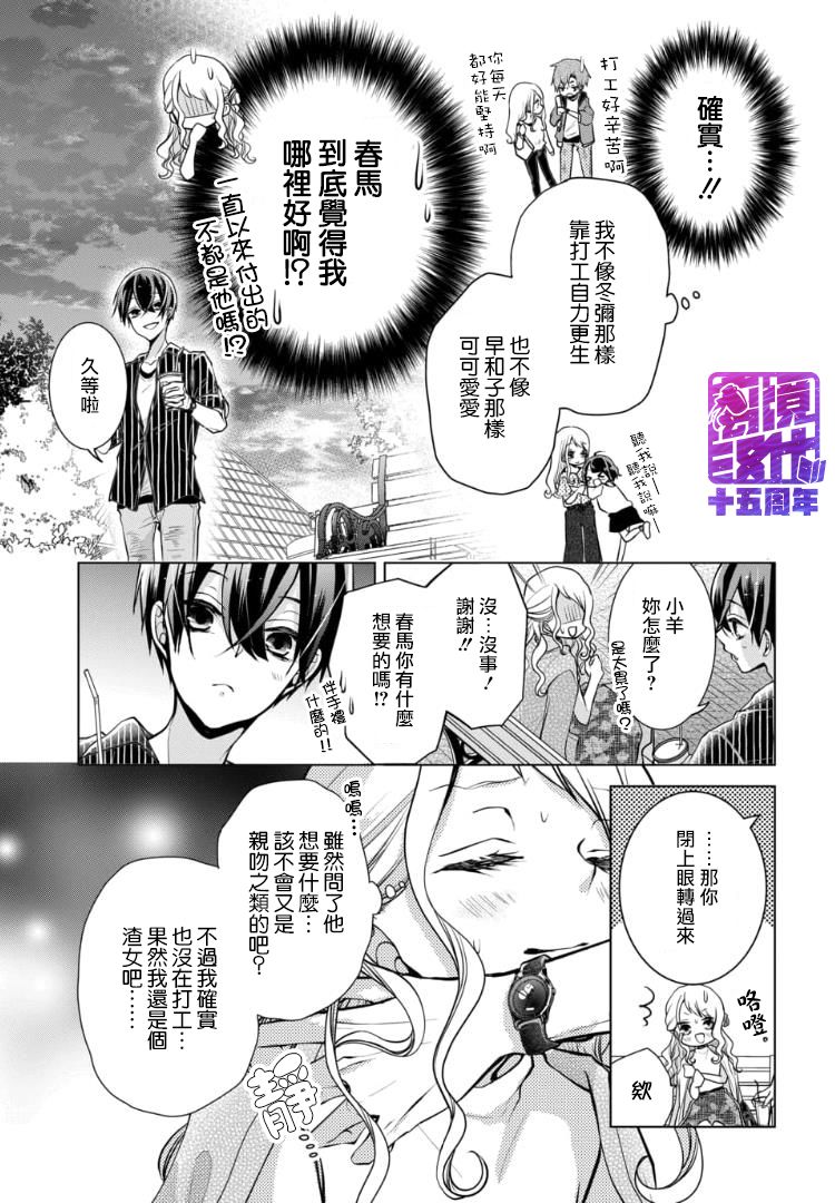 《恋与心脏》漫画最新章节第85话免费下拉式在线观看章节第【7】张图片