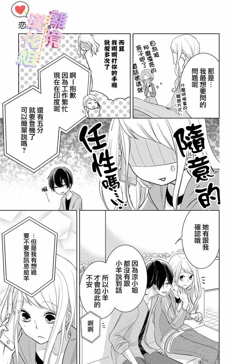 《恋与心脏》漫画最新章节第9话免费下拉式在线观看章节第【7】张图片