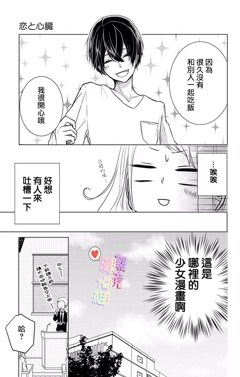 《恋与心脏》漫画最新章节第2话免费下拉式在线观看章节第【5】张图片