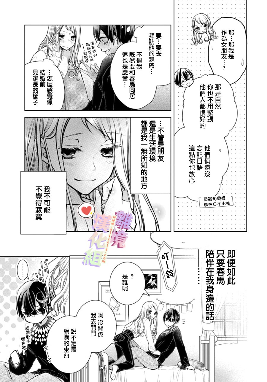 《恋与心脏》漫画最新章节第110话免费下拉式在线观看章节第【2】张图片