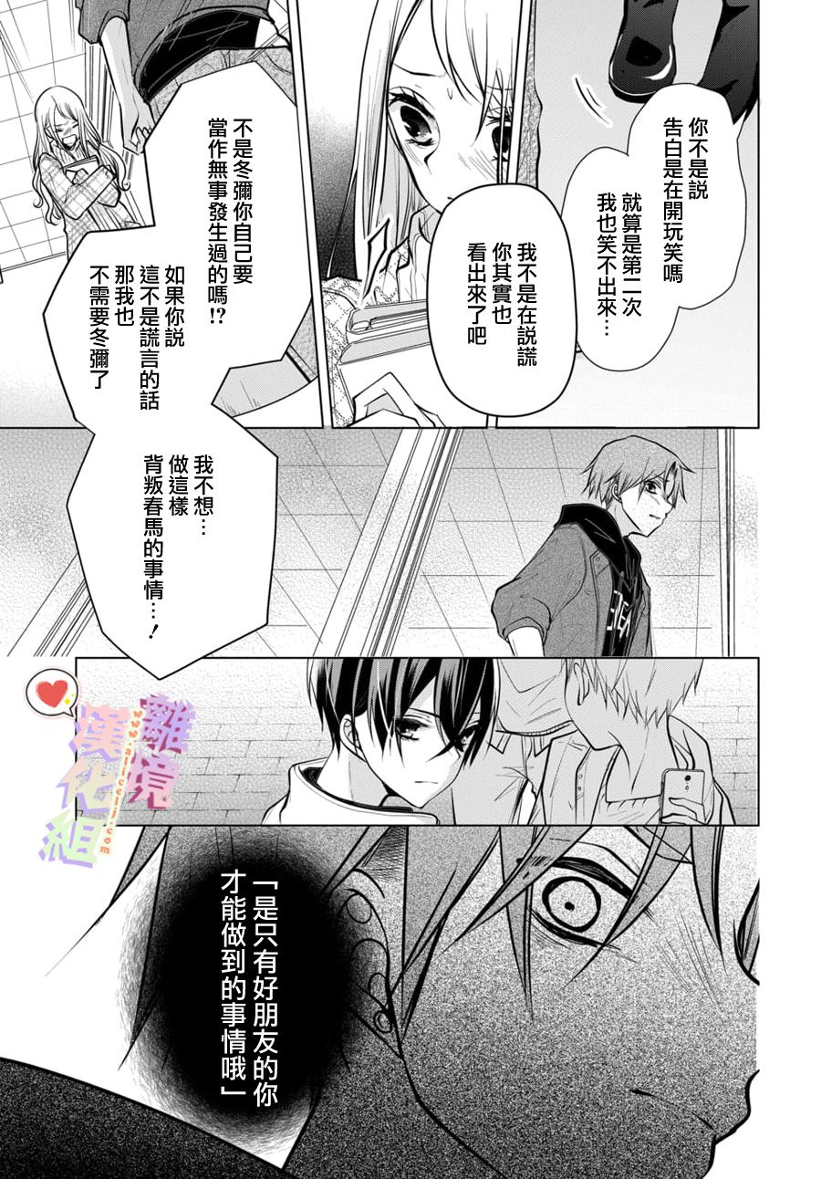 《恋与心脏》漫画最新章节第101话免费下拉式在线观看章节第【5】张图片