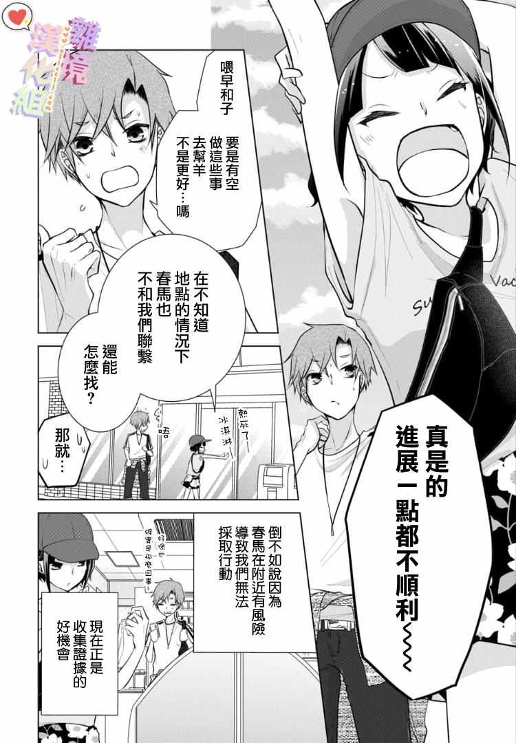 《恋与心脏》漫画最新章节第69话免费下拉式在线观看章节第【7】张图片