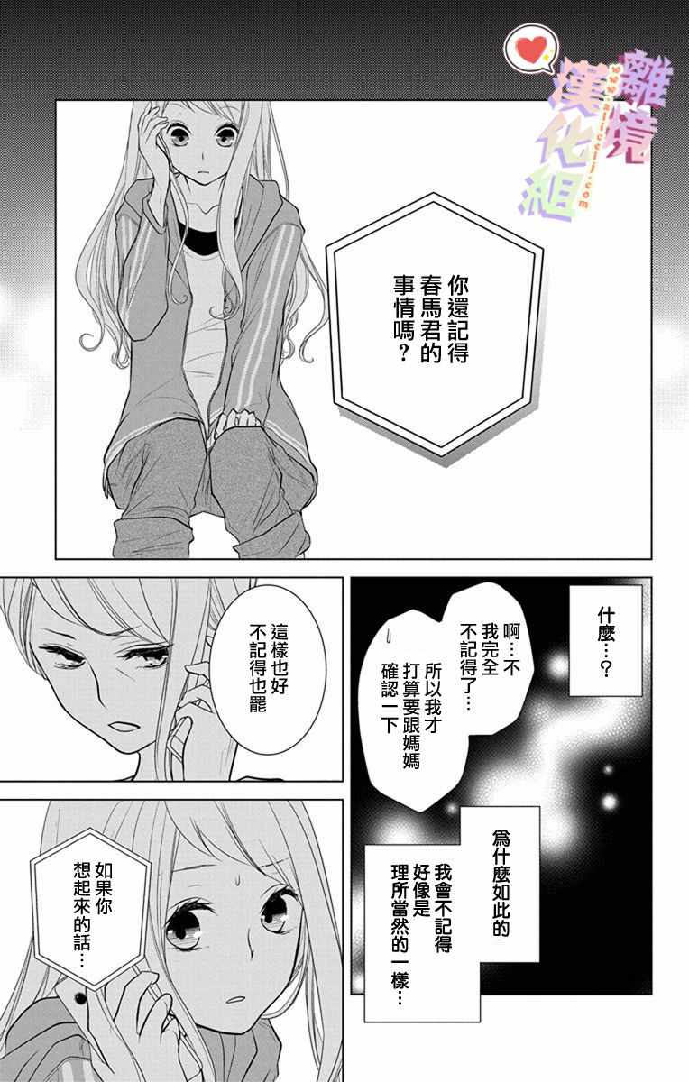 《恋与心脏》漫画最新章节第9话免费下拉式在线观看章节第【9】张图片